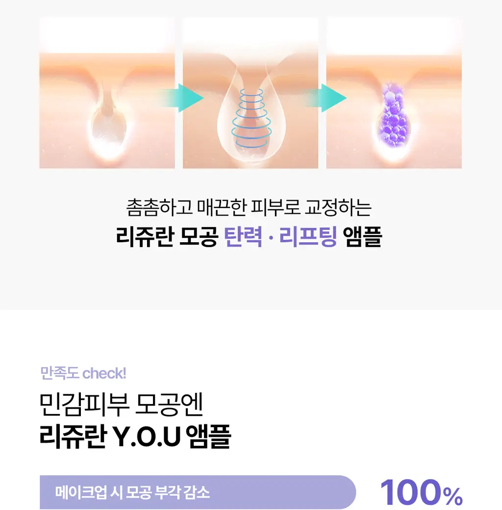 [모공PDRN]리쥬란 더마 힐러 포어 타이트닝 앰플 30ml [한정기획(+앰플10ml+패드10매)/기획/단품] 상세페이지 14